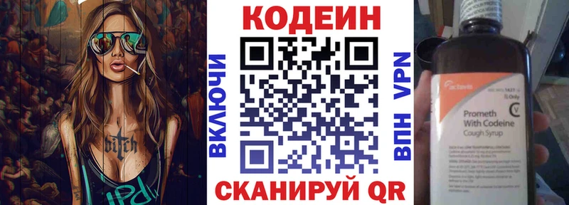 Codein напиток Lean (лин)  Купить  Дигора 